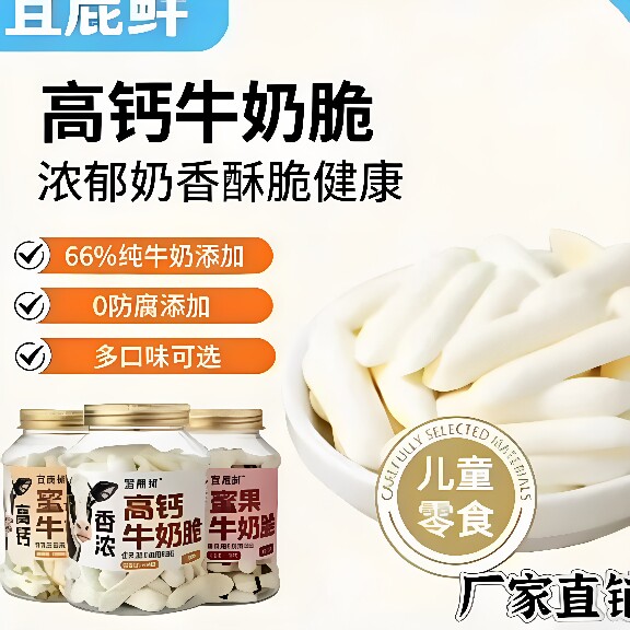 【官方正品】宜鹿鲜高钙牛奶脆烤鲜奶条内蒙古特产108g休闲零食