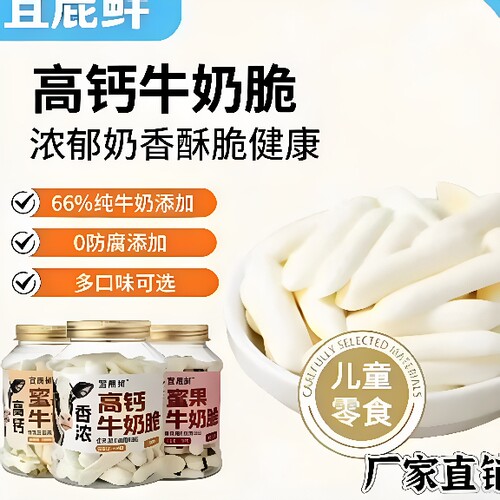 【官方正品】宜鹿鲜高钙牛奶脆烤鲜奶条内蒙古特产108g休闲零食