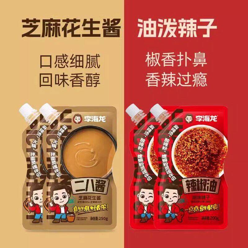 【火锅伴侣】李海龙辣椒油麻酱组合自选蘸料拌面拌粉美味即享