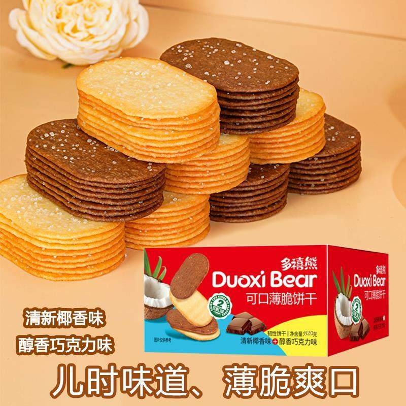 多禧熊薄脆饼干 干清晰椰香味醇香巧克力味酥香美味清凉价解馋小图片