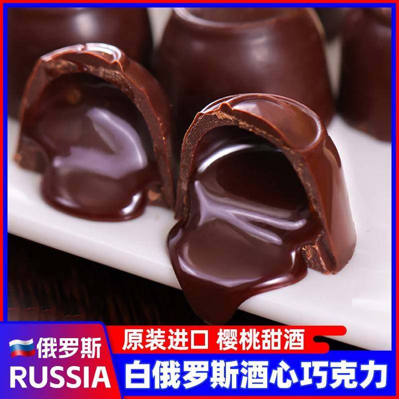 白俄罗斯进口酒心巧克力糖果樱桃松露酒味夹心可可脂（代可可脂）