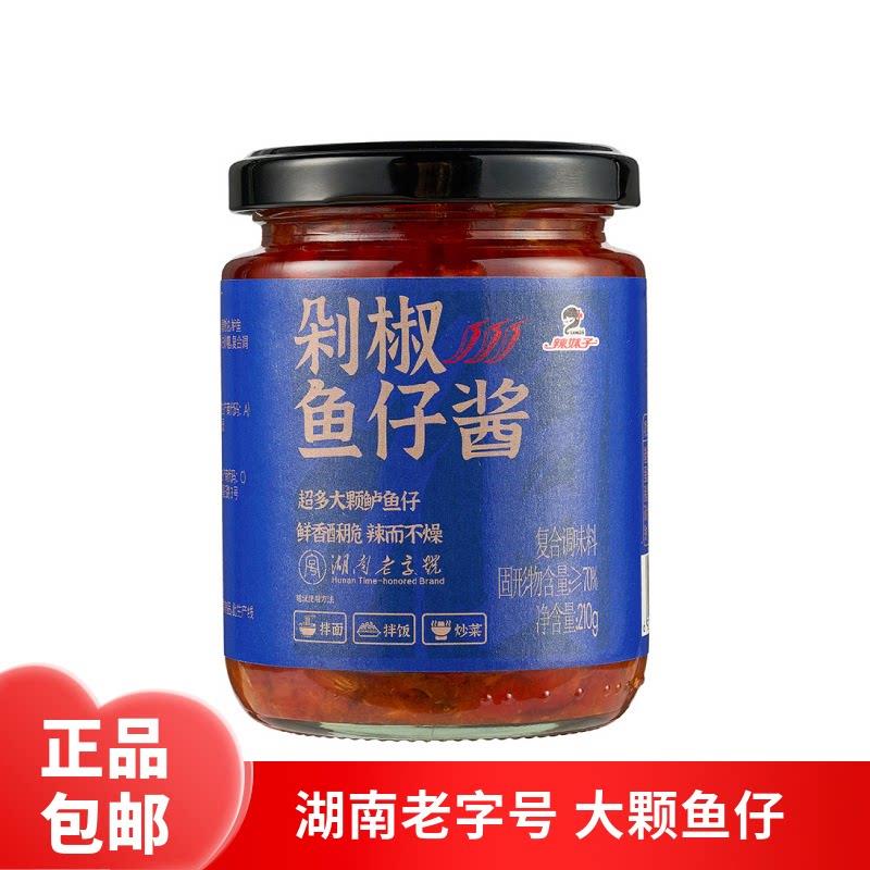 辣妹子剁椒鱼仔酱拌饭拌面鲈鱼仔即食辣椒酱湖南特产下饭神器