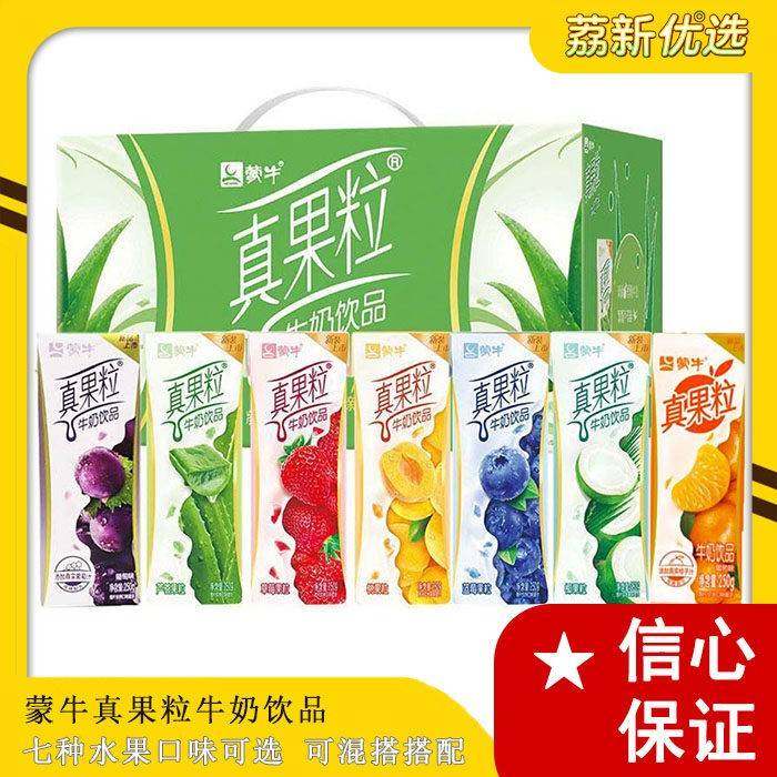 蒙牛真果粒250g混合口味学生牛奶葡萄蓝莓草莓芦荟椰果黄桃蜜桔