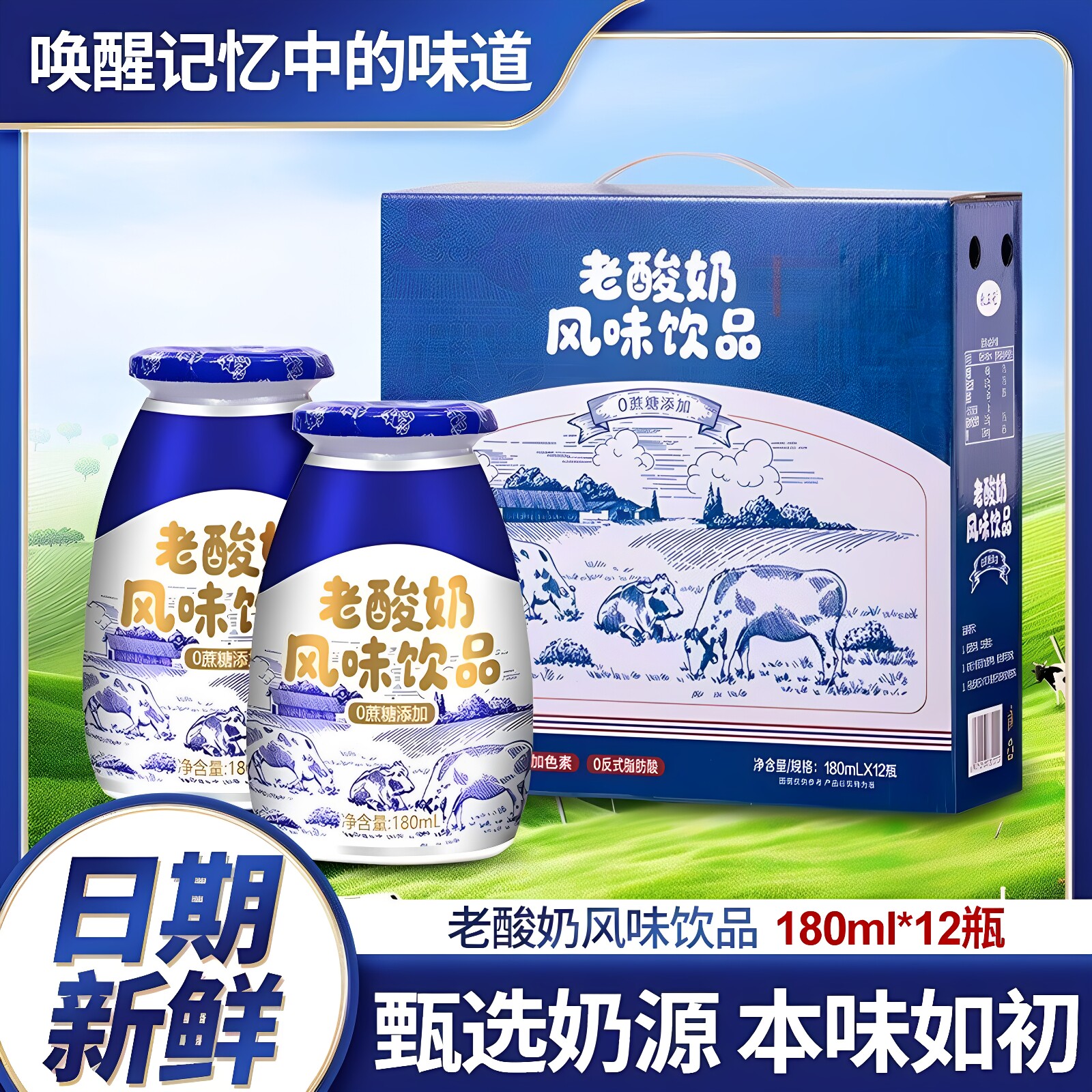 【新升级】老酸奶风味饮品原味经典180ml12瓶整箱装
