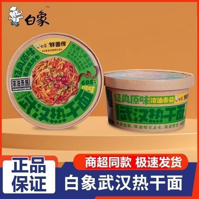 白象热干面盒装原味香辣牛肉味方便免煮速食拌面泡面整箱