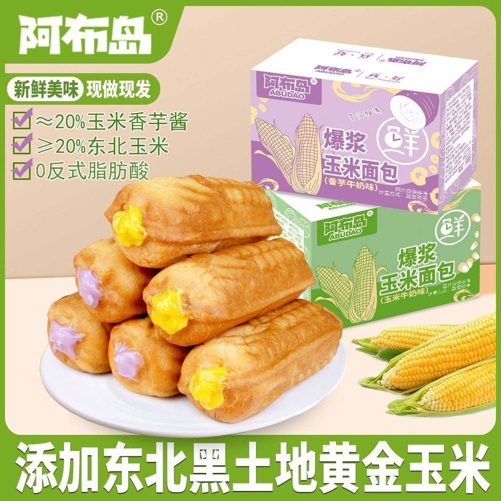 【阿布岛爆浆玉米面包】玉米面包早餐糕点玉米味夹心饱腹代餐零食,零食/坚果/特产,夹心面包,淘宝优惠券,粉丝福利购,淘宝优惠卷