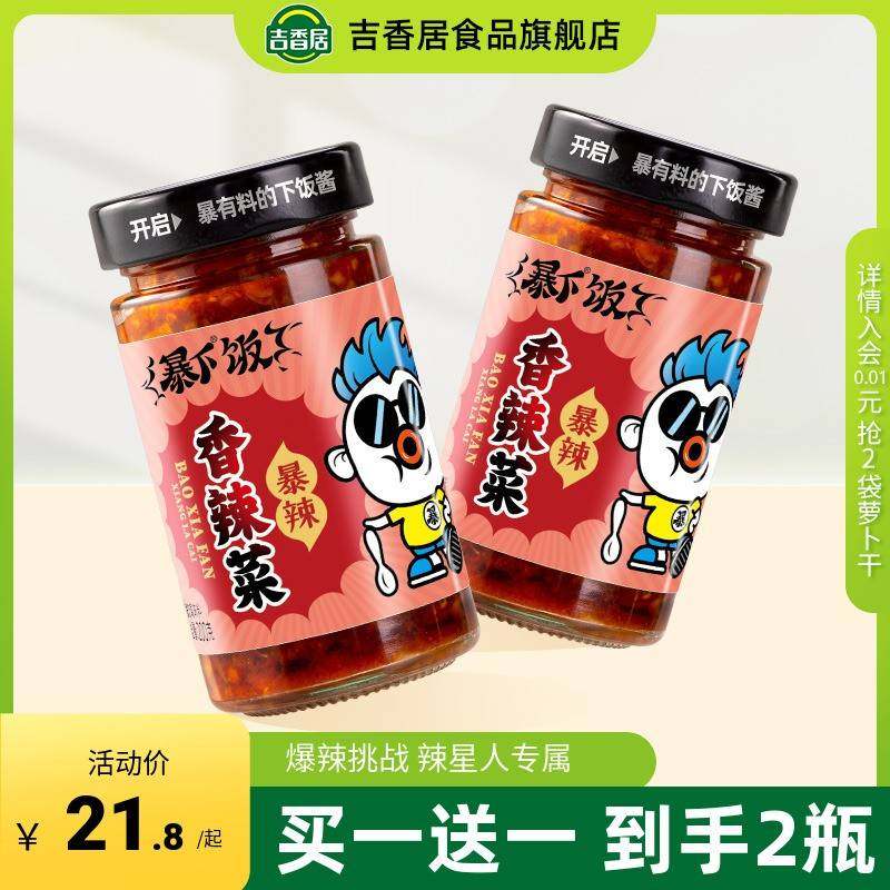 吉香居暴下饭香辣菜变态辣拌饭酱拌面 面酱辣椒酱超辣魔鬼辣拌面