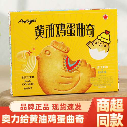 黄油鸡蛋曲奇饼干牛奶钙早餐网红小鸡晚上健康休闲解馋充饥零食品