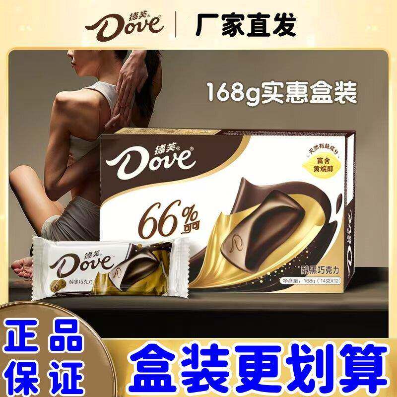 德芙醇黑巧克力168g盒装纯可可脂排块送礼结婚办公室休闲小零食