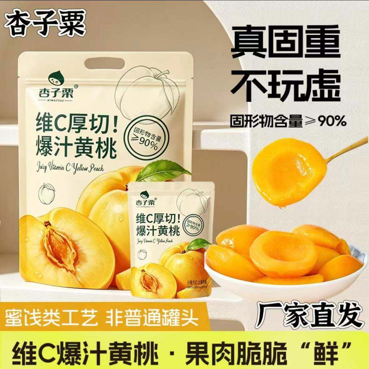 杏子粟爆汁黄桃袋装维C酸甜健康独立包装即食1000g
