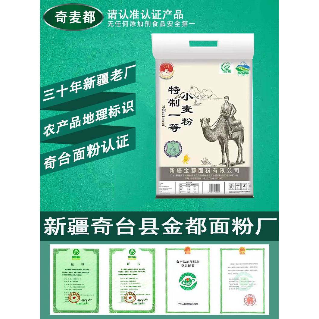 新疆奇台面粉中筋通用面粉家用多用途馒头拉面包子饺子拉条子花卷