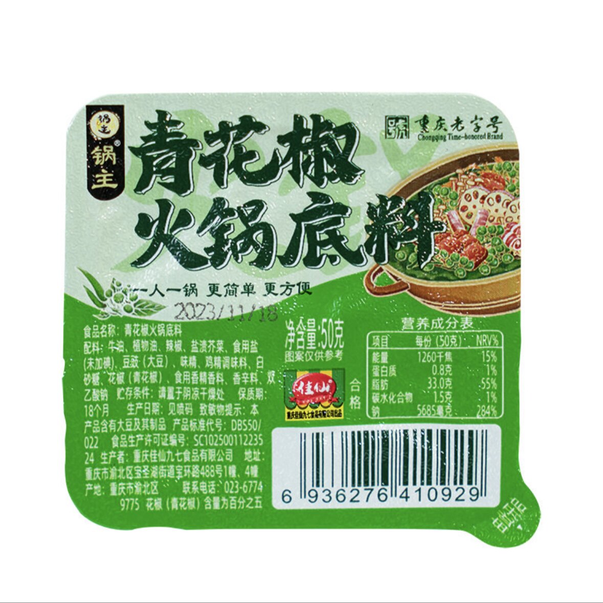 佳仙藤椒火锅底料50g*8盒独立小包装青花椒麻辣牛油底料火锅料