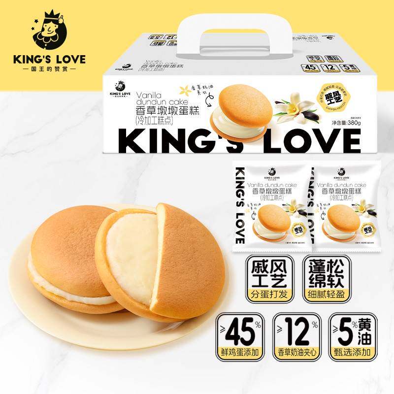 国王的赞赏香草墩墩蛋糕香草味厚奶油夹心蛋糕早餐代餐糕点零食