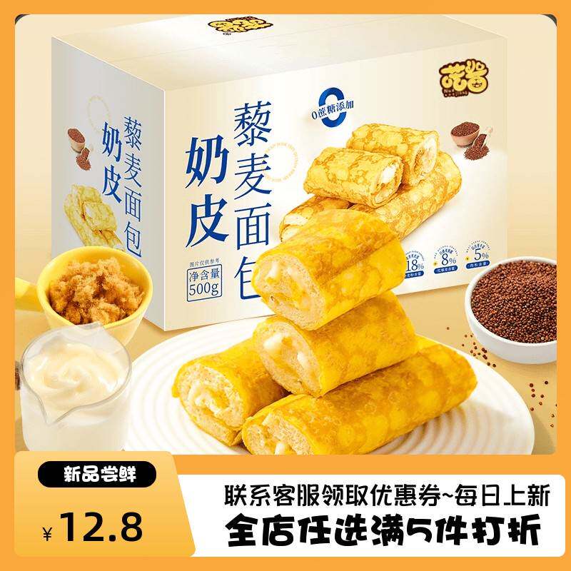 【0蔗糖】喏酱奶皮藜麦卷面包肉松沙拉咸香代早餐下午茶10包500g