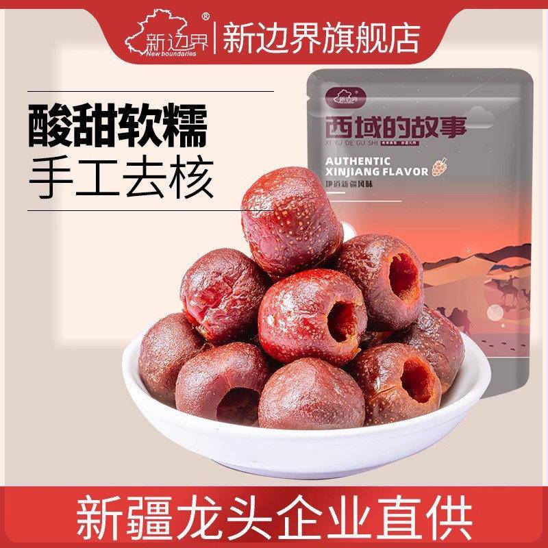 新边界空心山楂250g无核山楂球新鲜果脯去核山楂干特产儿童小零食