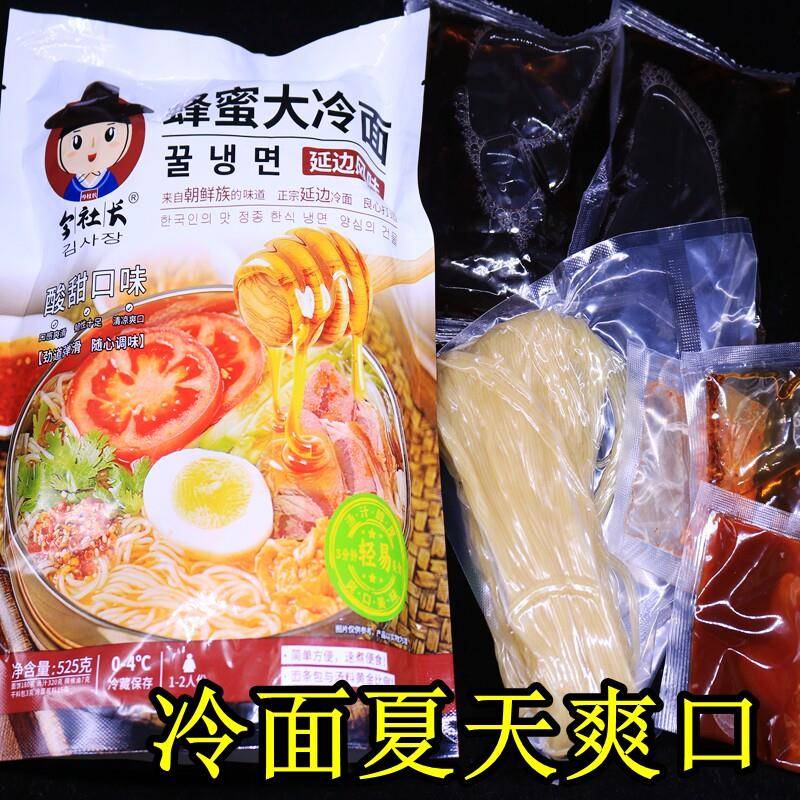 网红推荐今社长蜂蜜大冷面酸甜口味净重525g延边风味夏日食品清凉