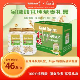 金味纯燕麦速溶即食冲饮代餐麦片健身营养早餐0添加蔗糖2kg礼盒装