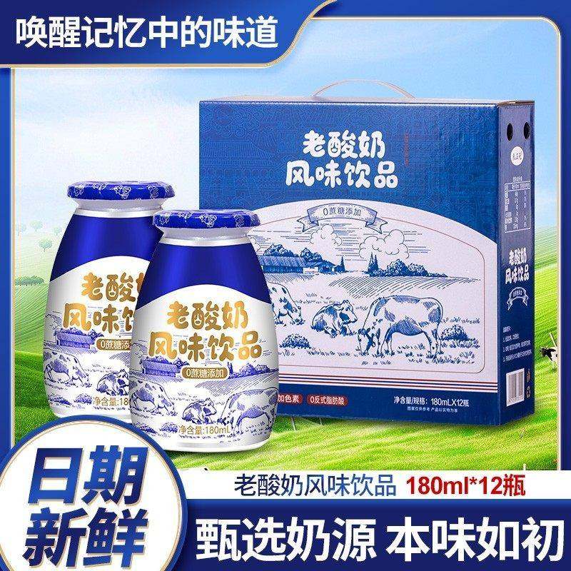 【新升级】老酸奶风味饮品原味经典180ml12瓶整箱装,咖啡/麦片/冲饮,低温酸奶,淘宝优惠券,粉丝福利购,淘宝优惠卷