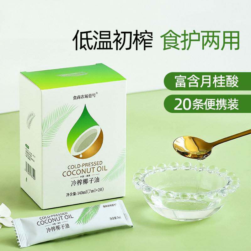 鲜冷压榨椰子油初榨食用油纯素生酮MCT油烘焙漱口卸妆油食尚农场