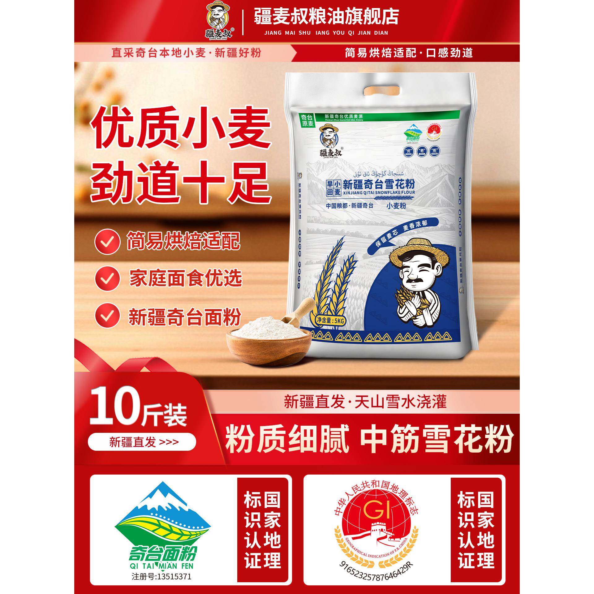 疆麦叔奇台麦芯雪花面粉中筋粉麦香粉包子馒头饺子家用新国标5kg