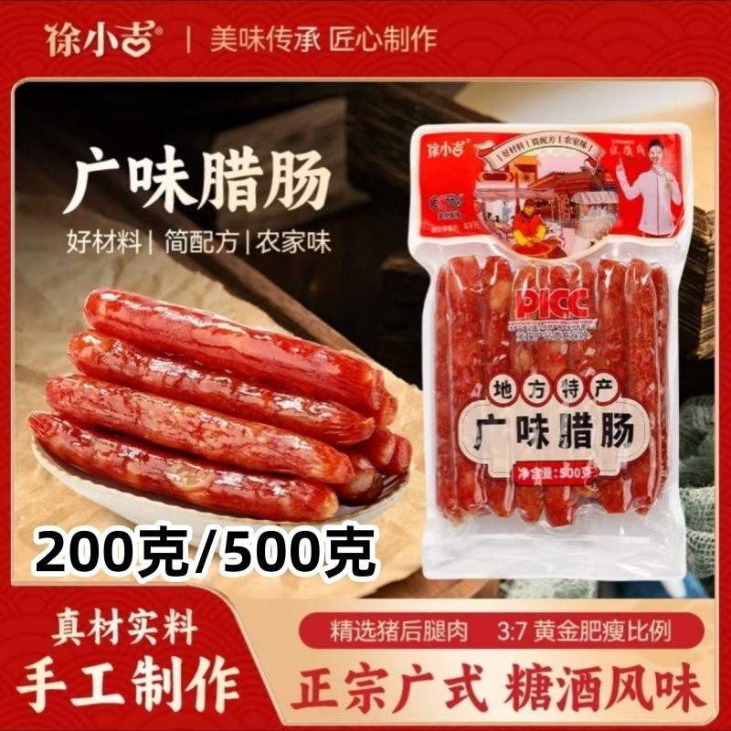 【厂家直发】徐小吉广式腊肠500克*5袋江门广式腊肠广式风味佳肴