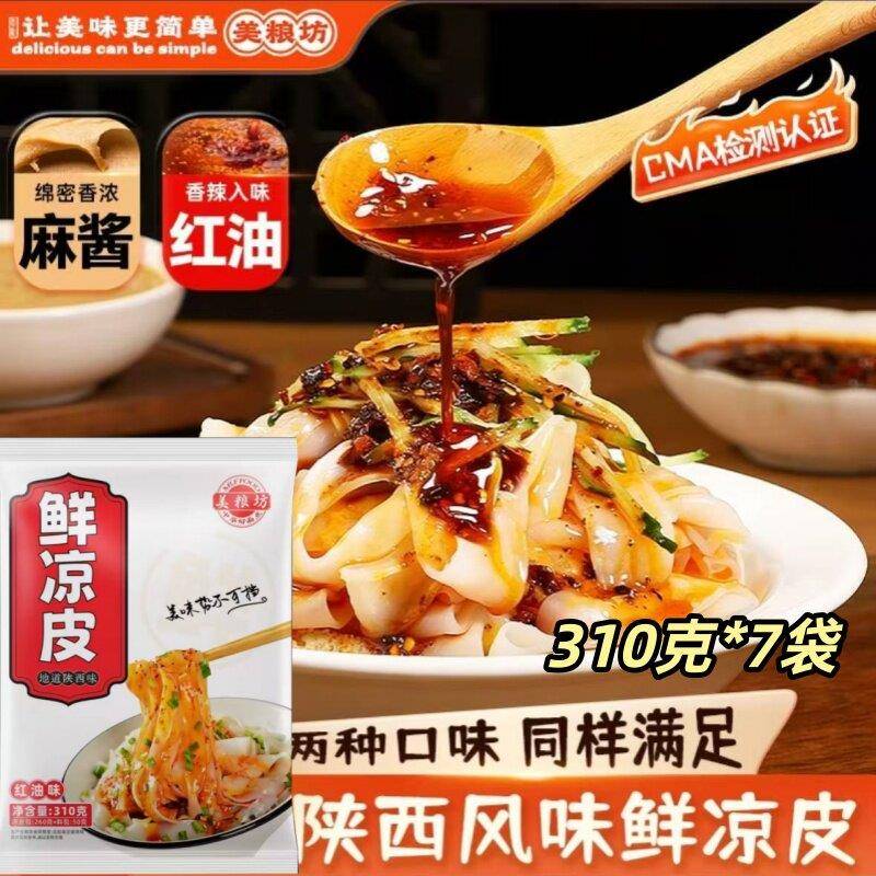 美粮坊鲜凉皮310克*7袋香辣红油麻酱凉皮宽面皮开袋即食速食夜宵