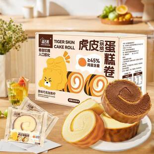 淘吉熊虎皮蛋糕卷鸡蛋含量45%多口味便携早餐零食
