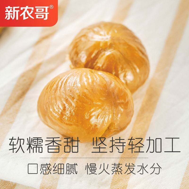 【到手11袋550g】新农哥营养软糯板栗仁50g/袋甘栗仁香甜软糯sss