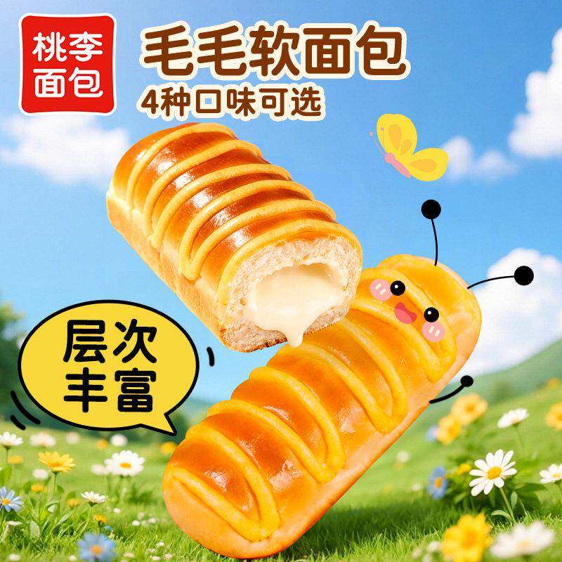 桃李毛毛软面包早餐速食整箱面包宿舍夹心面包休闲零食毛毛虫面包