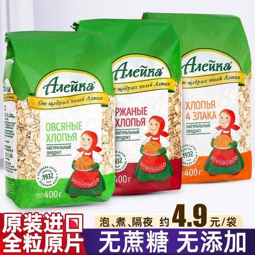 进口俄罗斯艾利客燕麦片全麦纯麦片低脂黑麦片无蔗糖营养早餐代餐