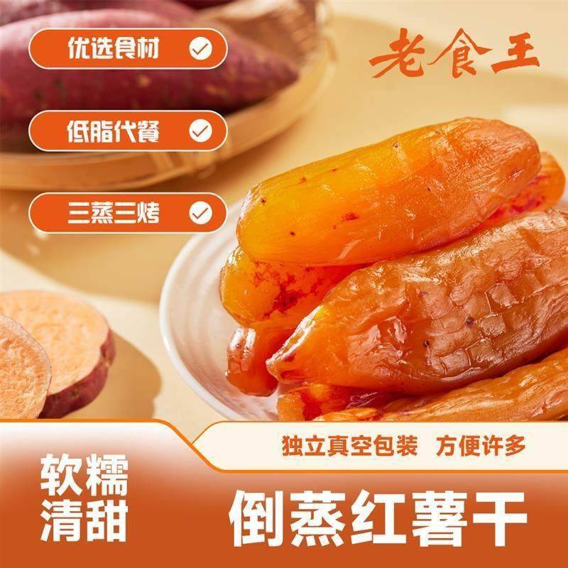 老食王【独立真空】带皮小香薯 软糯香甜 500克/袋红薯干杂粮倒蒸