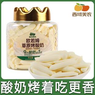 西域美农草原烤酸奶118g欧若姆酸奶条奶酥奶片休闲 零食内蒙特产