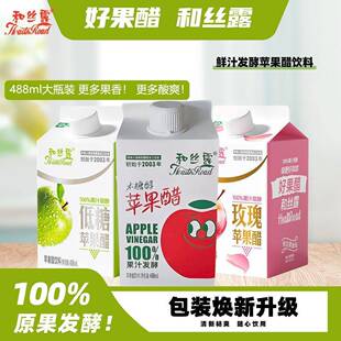 1月新货和丝露发酵苹果醋饮料农科院合作研发零脂苹果汁清爽