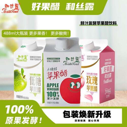 和丝露发酵苹果醋饮料农科院合作研发零脂苹果汁清爽