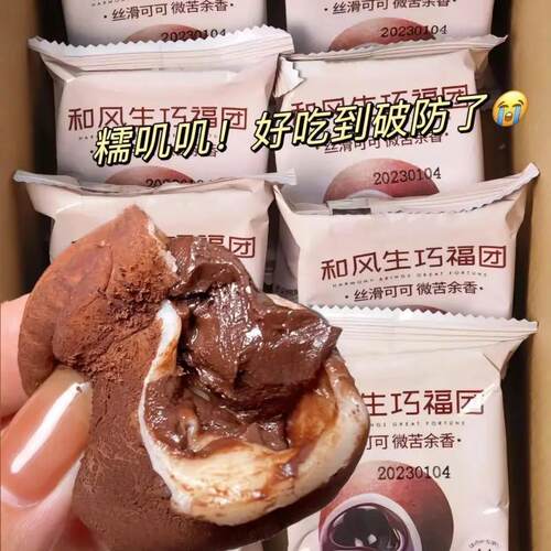 和风生巧大福网红巧克力流心福团糯米糍脏脏团雪媚
