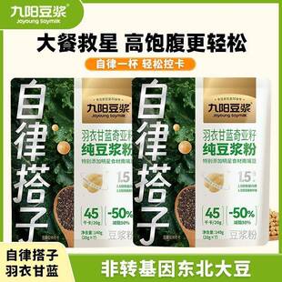 九阳豆浆羽衣甘蓝奇亚籽纯豆浆粉速溶早餐高蛋白冲调饮品140g袋装