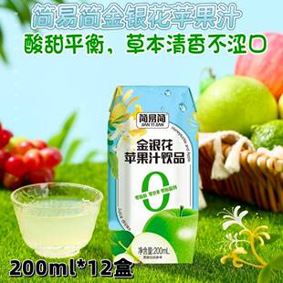 12盒 简易简金银花苹果汁酸甜可口果香浓郁果汁200ml 官方正品