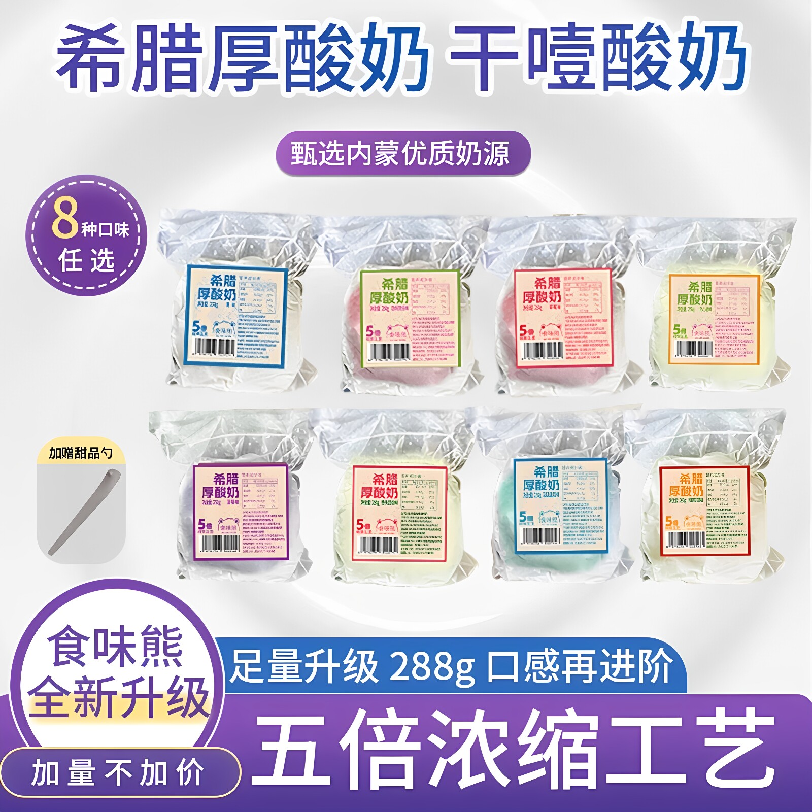 食味熊希腊厚酸奶288g赠钢勺
