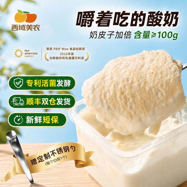 西域美农欧若姆鲜奶皮plus奶皮子酸奶内蒙零食特产内蒙古奶制品