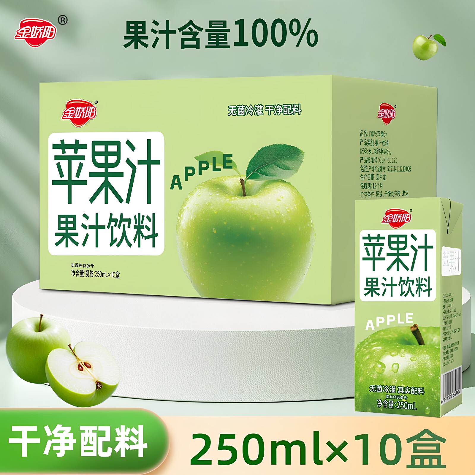 金娇阳【10盒2500毫升】苹果汁饮料250ml*10盒装正品浓缩饮料
