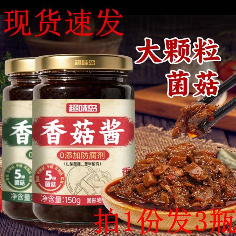 超味岛香菇酱拌饭酱香辣原味香菇酱拌面酱下饭菜香菇酱菌菇酱商用