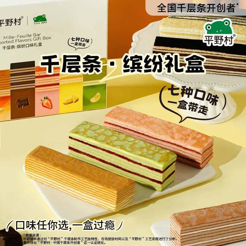 平野村 千层条糕动物奶油奶酪甜品蛋吃货解馋休闲零食礼盒7条装