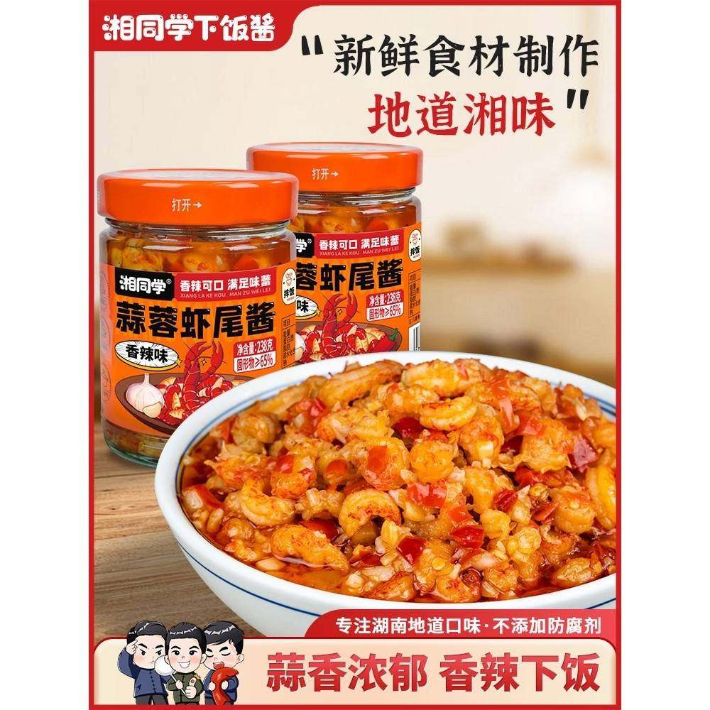湘同学三个损友蒜蓉虾尾酱农家特产小龙虾下饭菜瓶装零食拌饭拌面,粮油调味/速食/干货/烘焙,下饭/拌饭酱/拌饭料,淘宝优惠券,粉丝福利购,淘宝优惠卷
