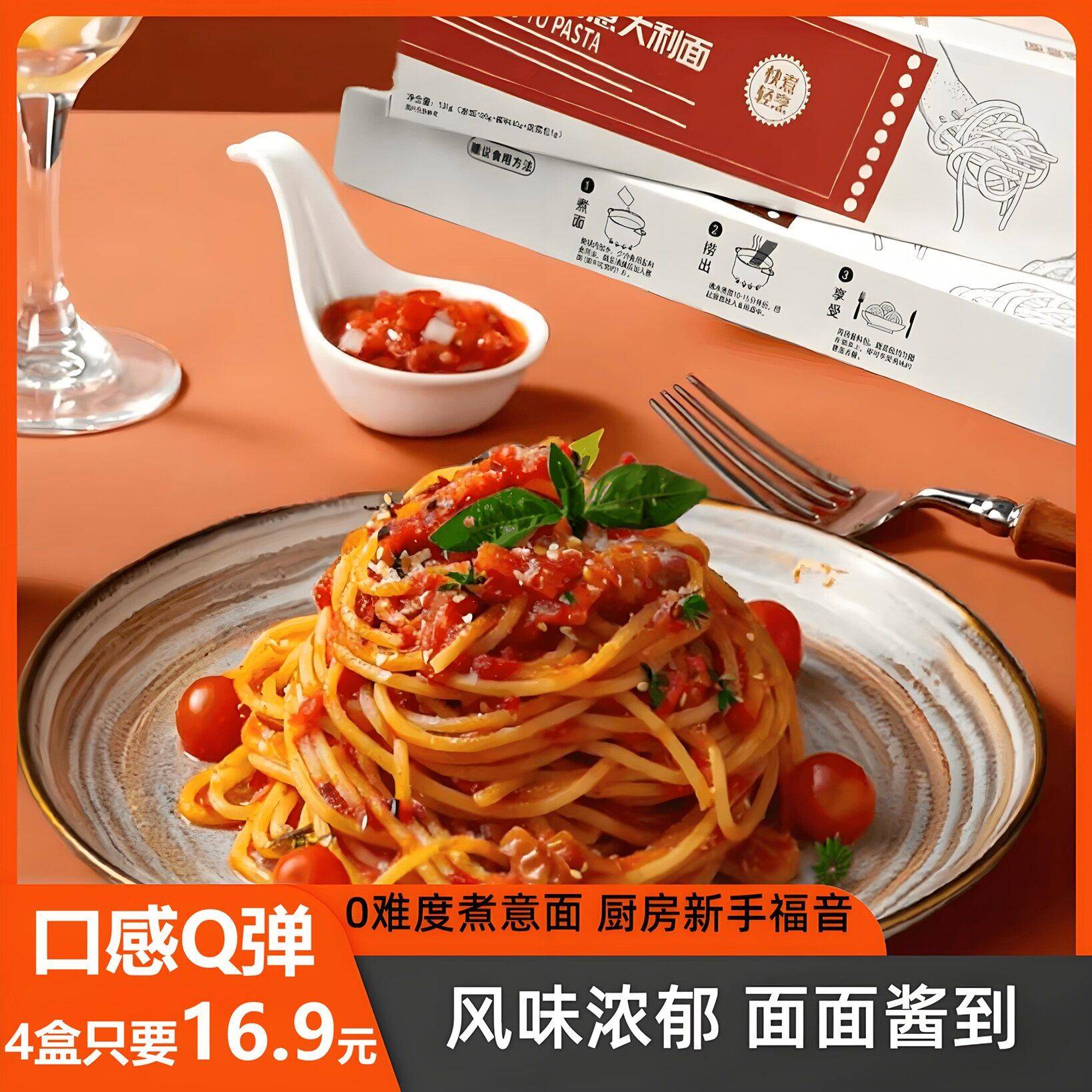 意大利面儿童番茄意面带酱包家用通心粉面条速食西餐低脂黑椒拌面
