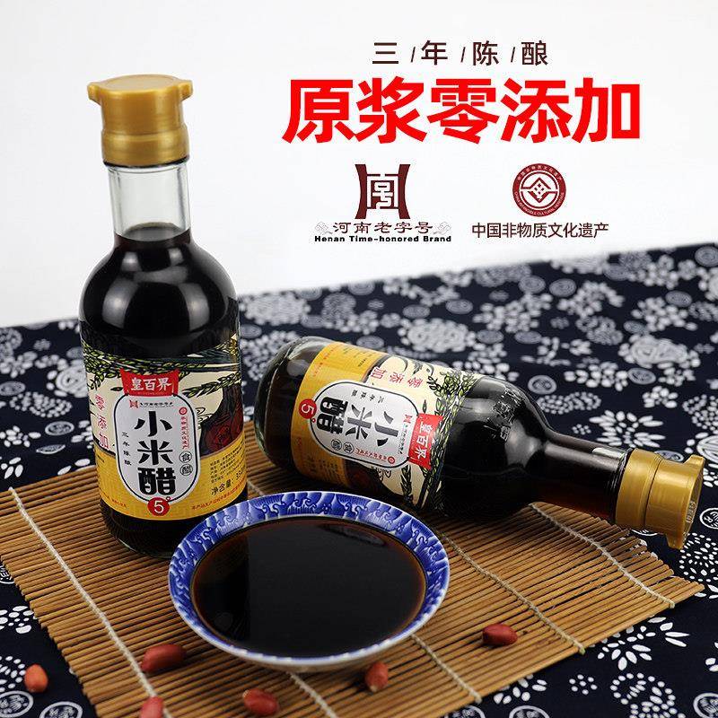 密溱记新密特产皇百界小米醋非遗河南老字号窖藏3年原浆330ml*2瓶