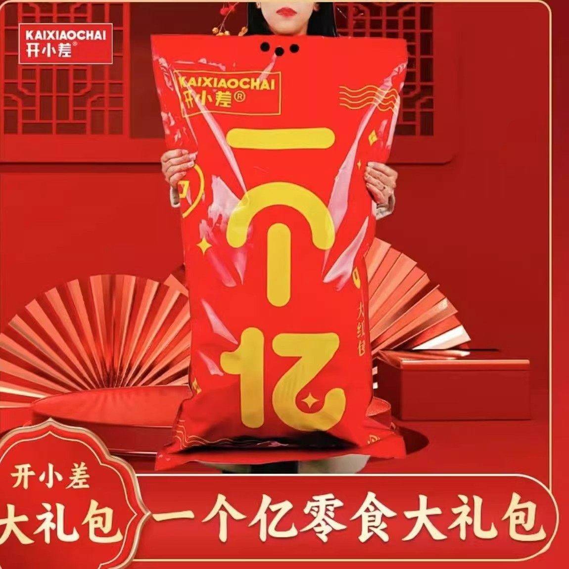 开小差一个亿超大大礼包多种口味零食过年送人送礼