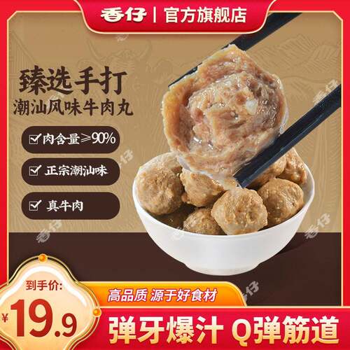 香仔牛肉丸420g*盒Q弹紧实牛筋丸开袋即食解馋下酒js