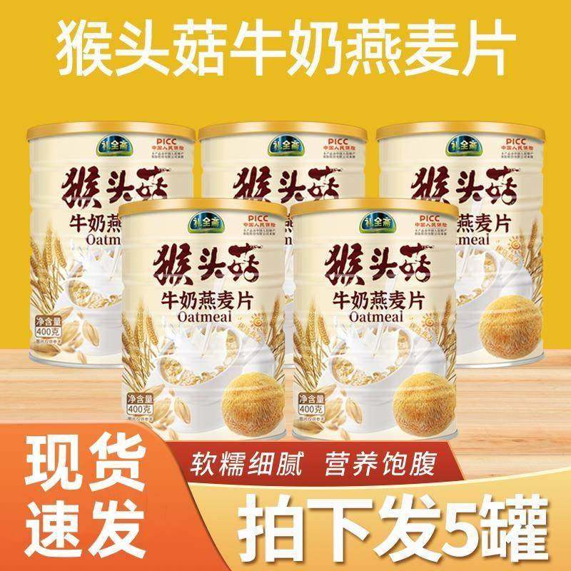 礼全斋猴头菇牛奶燕麦片早餐即食冲饮免煮谷物燕麦片速食,咖啡/麦片/冲饮,燕麦麸皮,淘宝优惠券,粉丝福利购,淘宝优惠卷