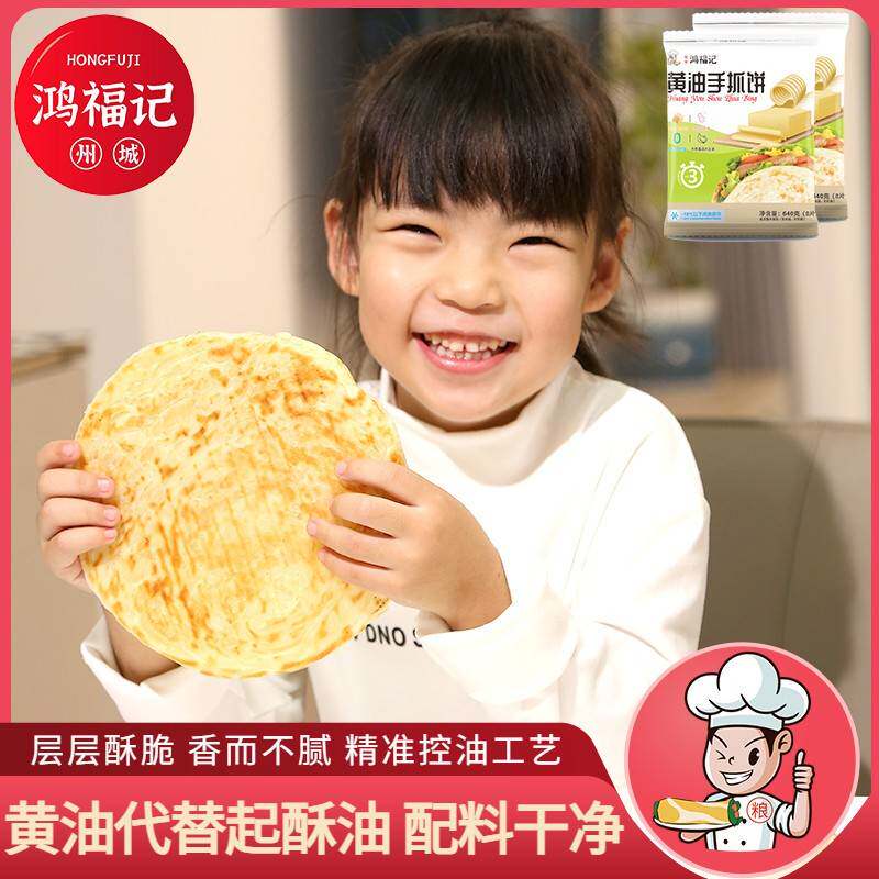 【开学早餐】奶油葱抓饼 儿童营养美味早餐奶油葱油饼酥皮奶香