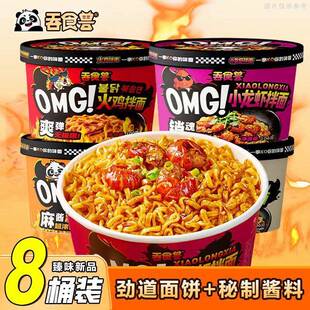 吞食兽麻酱小龙虾火鸡葱油多口味速食免煮拌面8桶整箱团